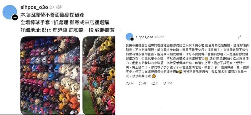 超囂張!棒球手套賣1折多人被騙 詐騙仔開群嘲:這麼假有人信