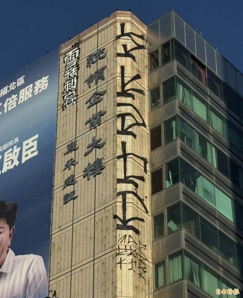 怎畫的?台中16層大樓外牆遭塗鴉 警鎖定「雪糕刺客」