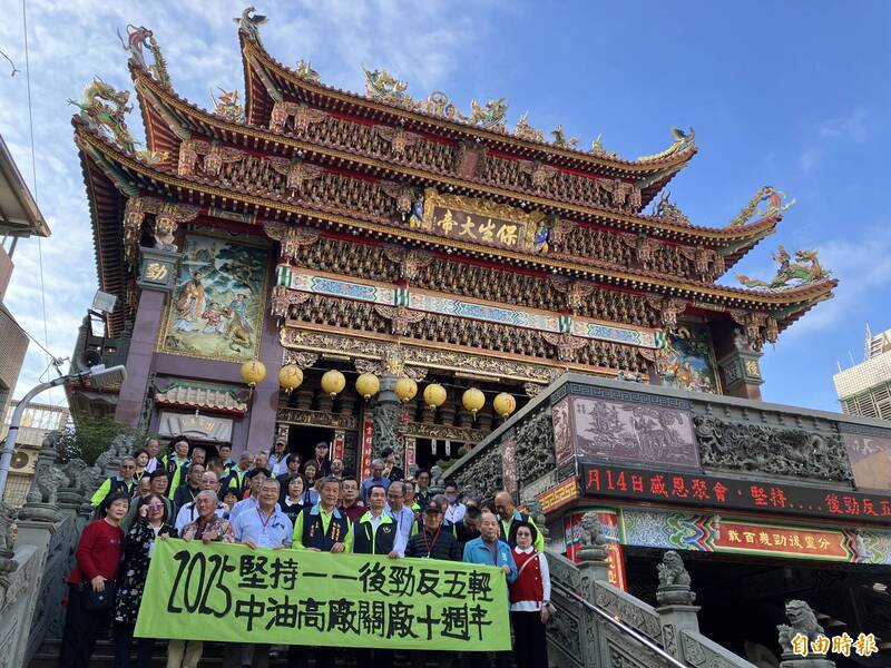 後勁中油五輕關廠10週年感恩會 環團:持續監督台積電