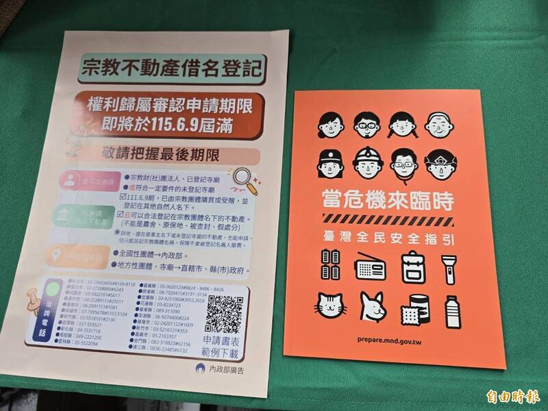 台灣全民安全指引「小橘書」 教你從從容容自救