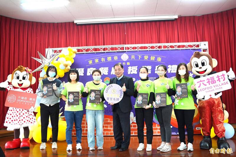 竹縣270家餐廳 獲評核優良餐廳