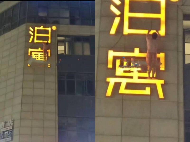 偷情翻車瞬間!男子裸上身「穿四角內褲」高掛旅館外牆