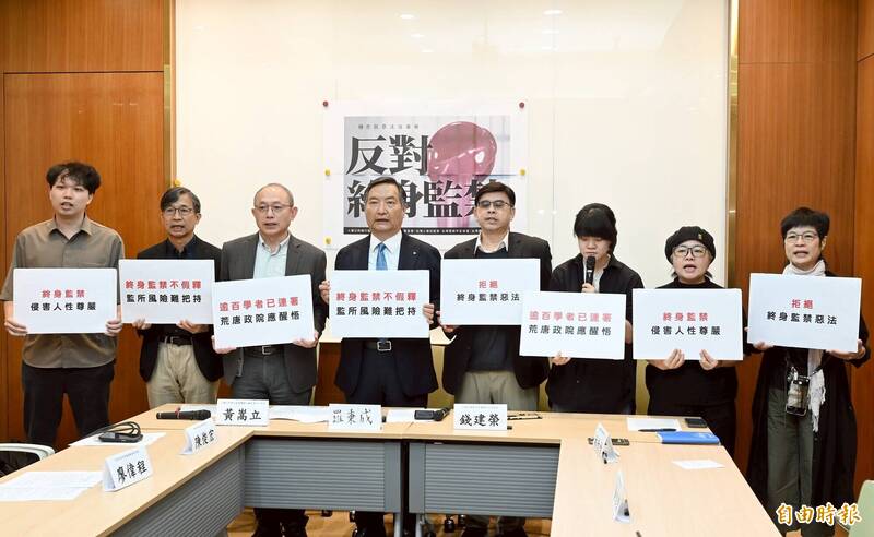 終身監禁侵害人性尊嚴! 民團籲政院撤回相關草案