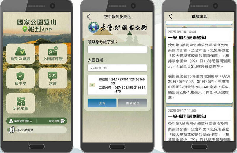 國家公園登山報到APP上線 步道地圖、入園許可證下載一次滿足