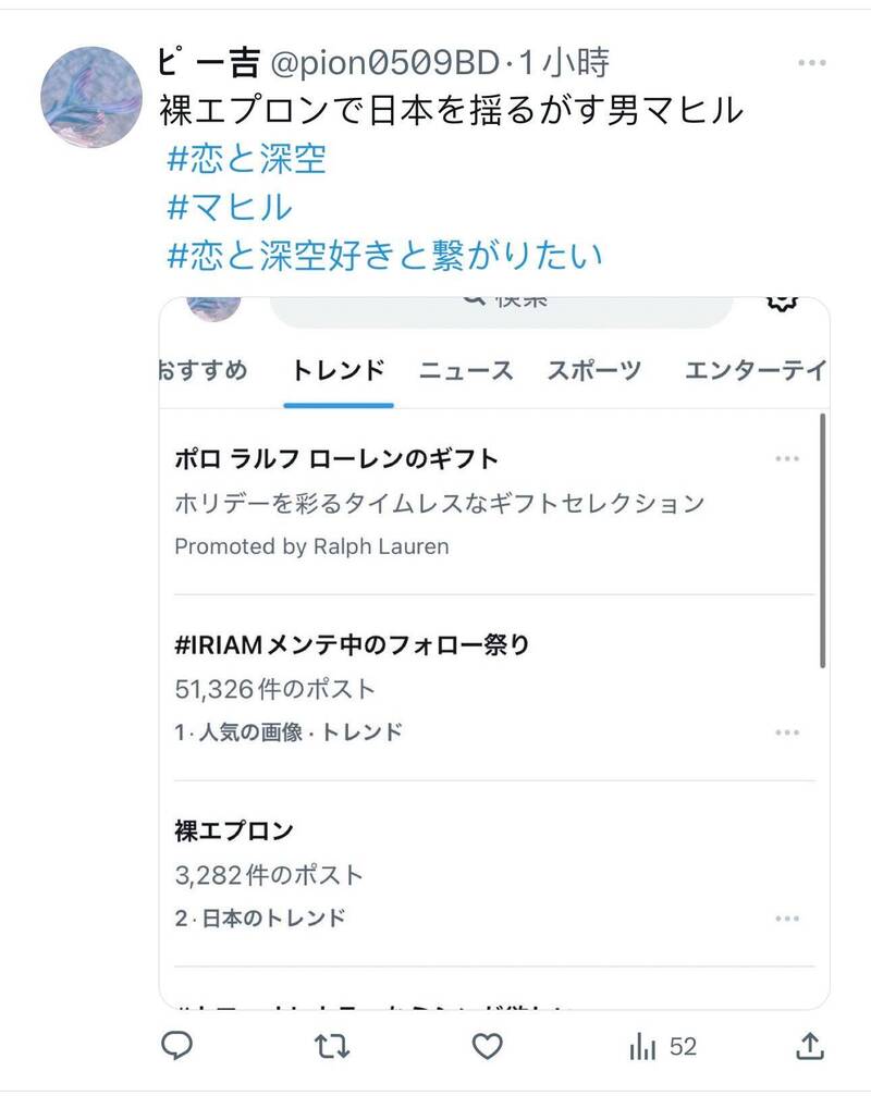 裸体围裙登上日本流行趋势。（图取自社群平台「X」）