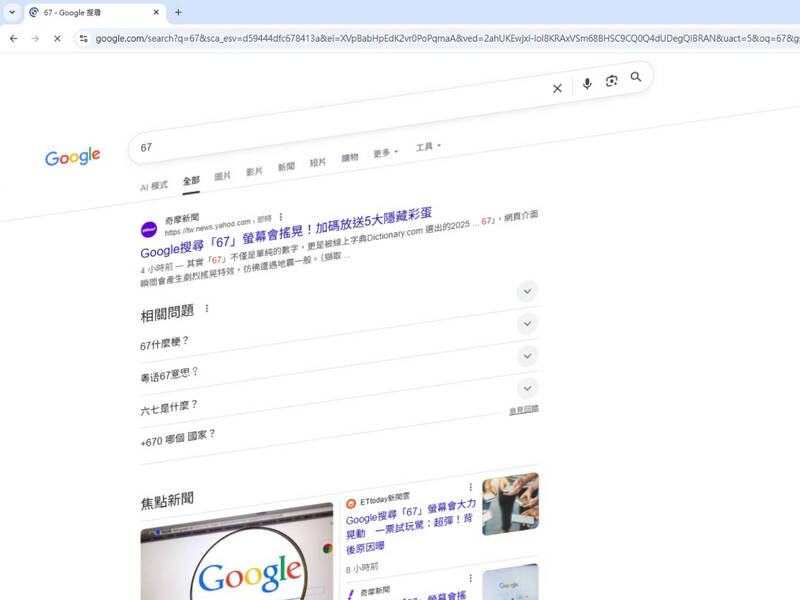 Google搜尋被玩壞了?輸入「1數字」螢幕竟狂晃 隱藏彩蛋一次看