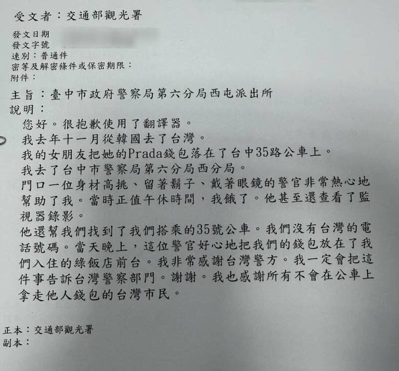 跨越1600公里的感謝! 台中警助找回錢包 韓國情侶寫信表謝意