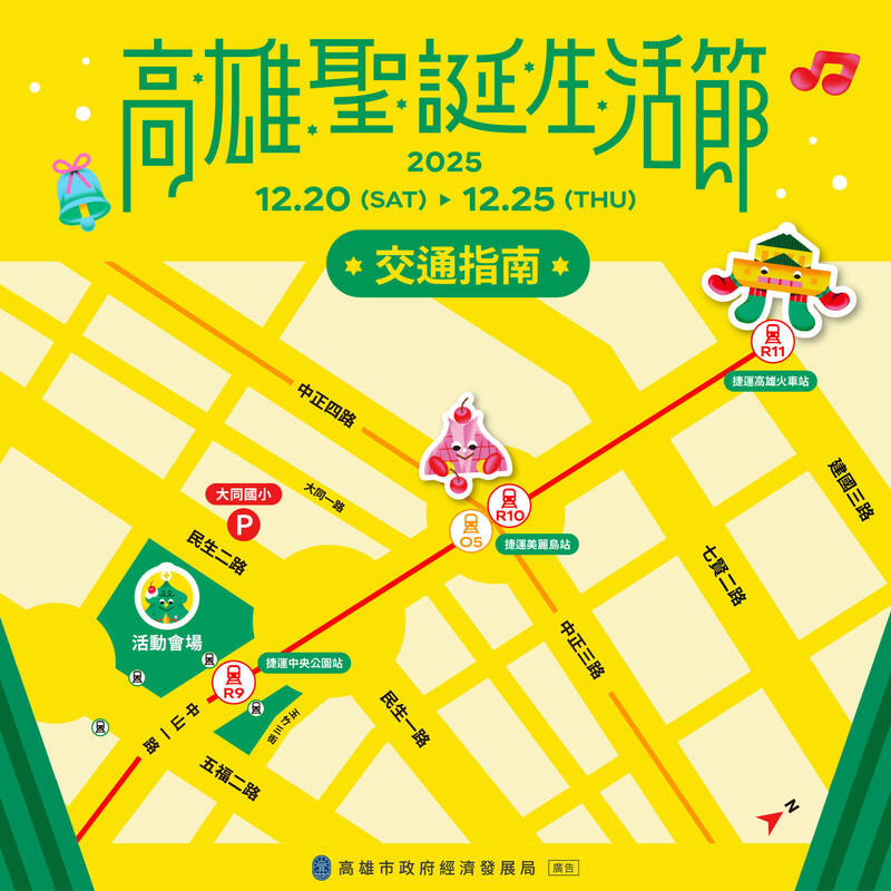 高雄聖誕生活節交通管制。（圖由經發局提供）