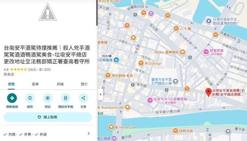 老闆酒駕撞死23歲清潔員!「扒趴鴨」Google遭改名、1星灌爆