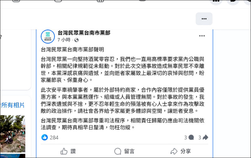 酒駕撞死女清潔員 鄭傳吉是民眾黨員