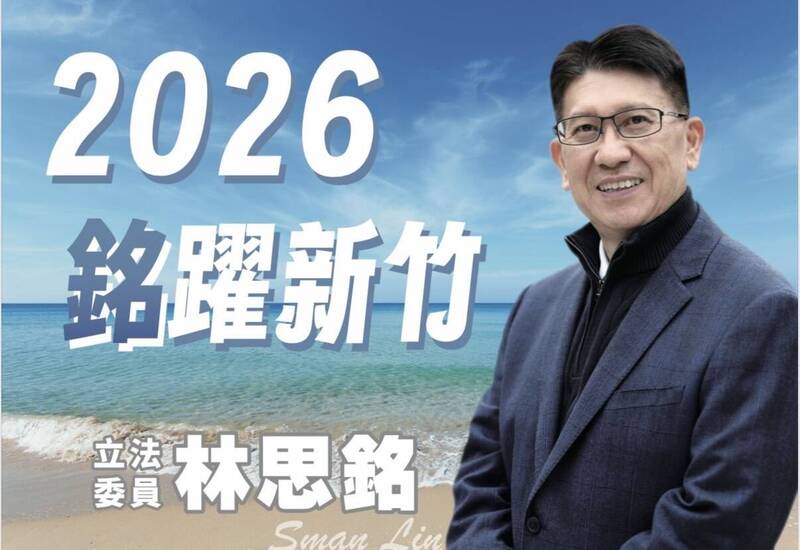 徐欣瑩參選國民黨竹縣分裂 林思銘:良性競爭激發更好火花