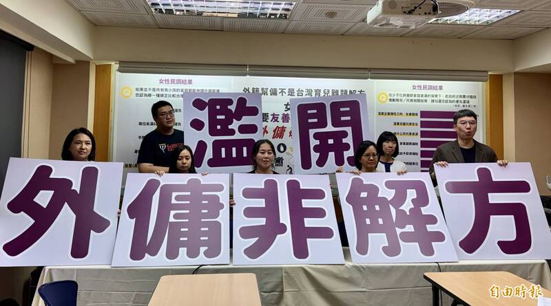 民團調查一孩家庭聘外傭僅15.2%女性支持 托盟:應打造友善職場