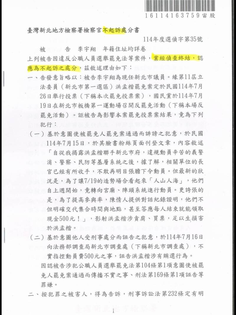 李宇翔檢舉反罷免發走路工獲不起訴 要求國民黨、立委洪孟楷道歉