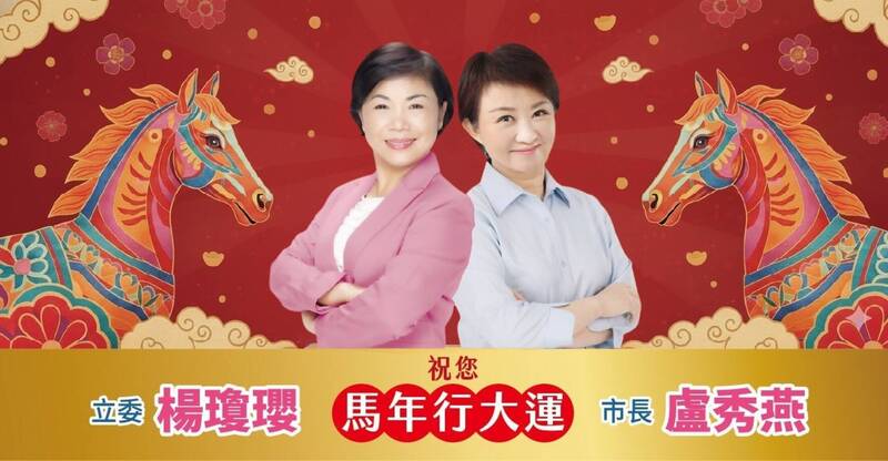 楊瓊瓔拚台中市長選舉 今懸掛20面合體盧秀燕拜年看板