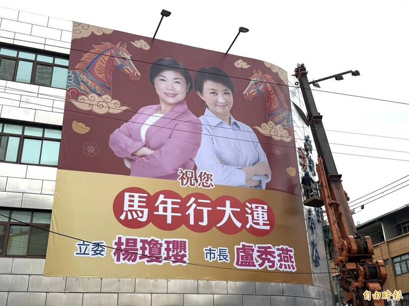 楊瓊瓔賀年看板同框盧秀燕 提出建設台中3大方向
