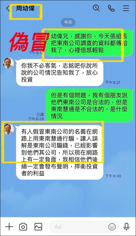大膽詐團 「換臉」PO與刑事局長合照
