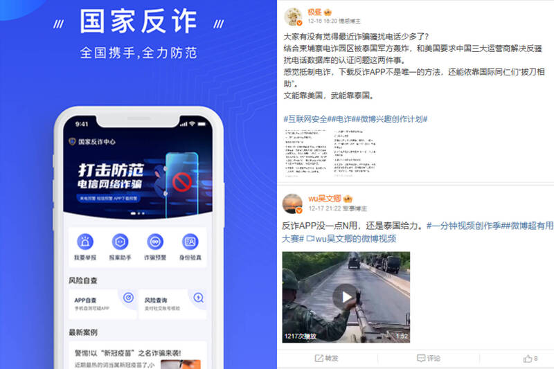 泰軍轟炸柬埔寨詐騙園區 中共反詐APP傳「同步斷線」秒掀刪除潮