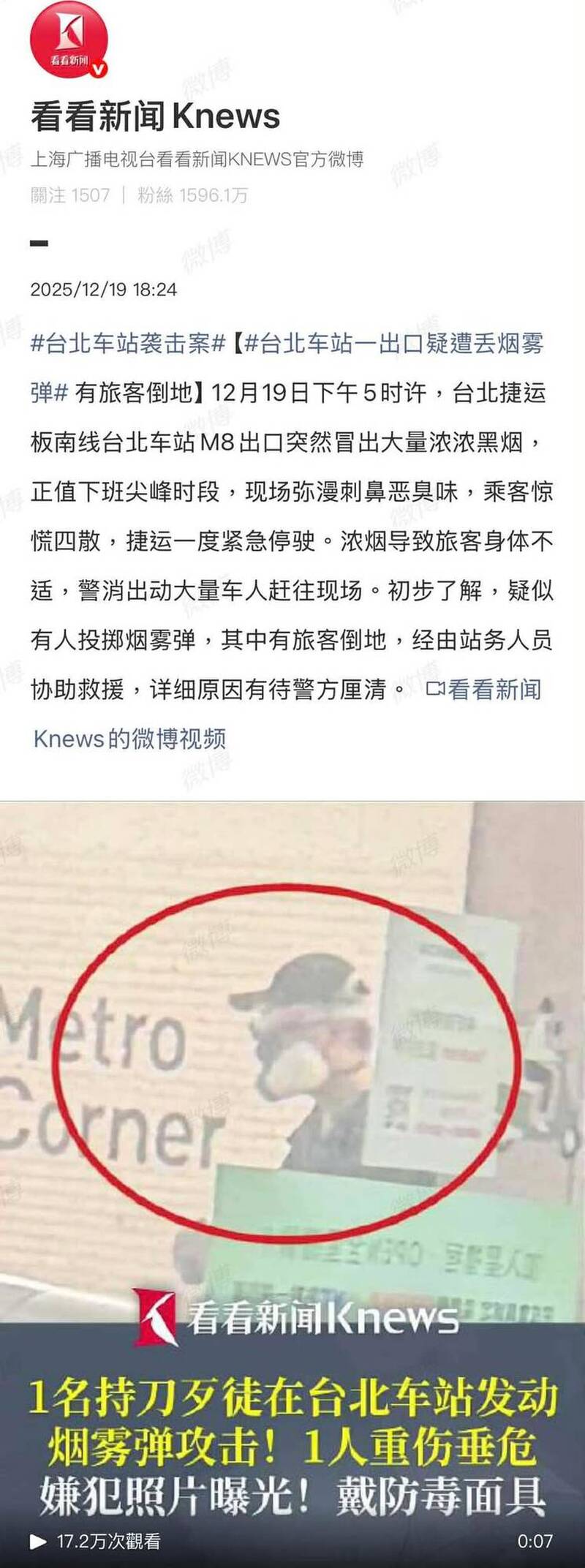 中国媒体疑似抢先曝光张文的资讯。（图取自微博）