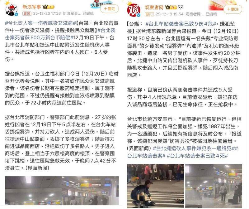 報導北捷事件中國台灣不見了 中媒「這原因」網酸爆