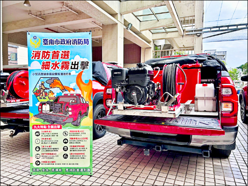 高壓細水霧幫浦消防車 南市研發推動
