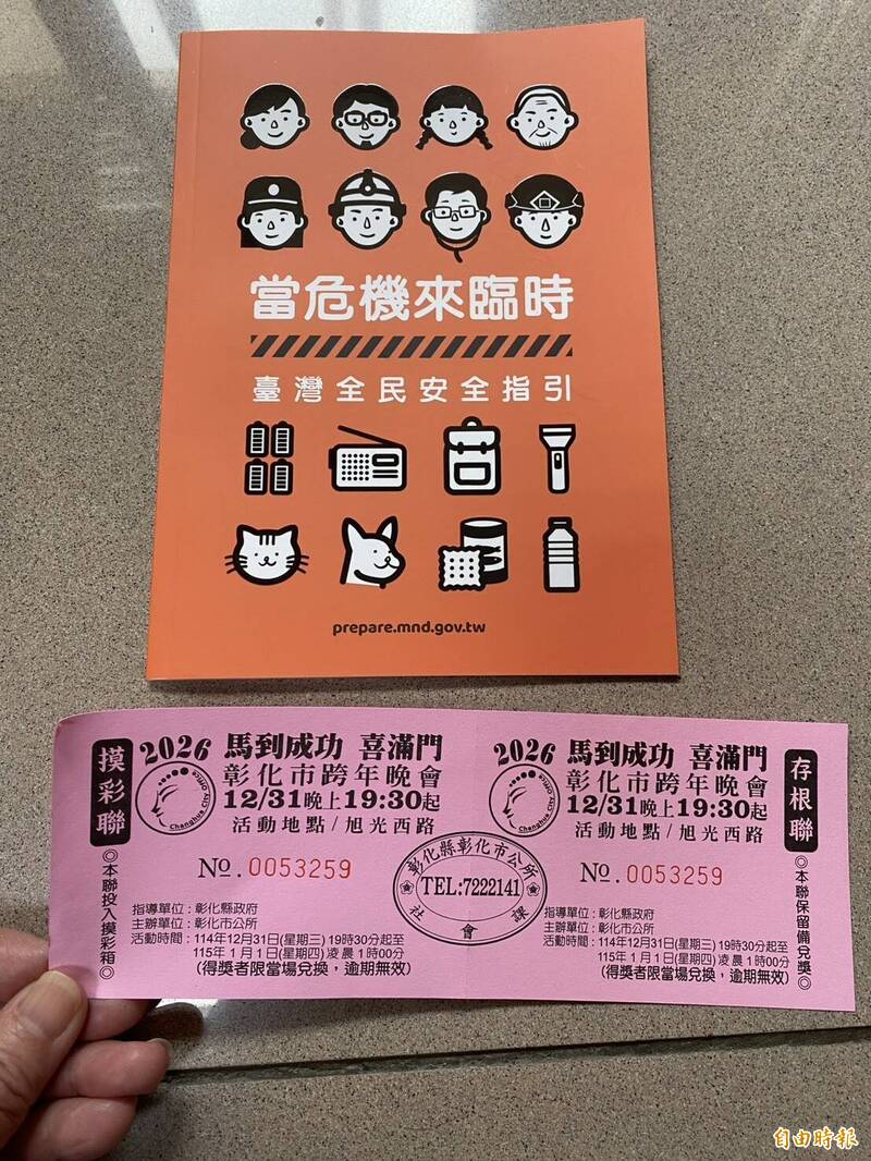 彰化市公所特別在「小橘書」內夾送「跨年晚會摸彩券」，避免宣導手冊被束之高閣，落實防災教育的初衷。（記者張聰秋攝）