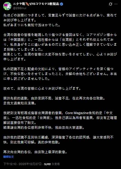 作者今（27日）发表的道歉声明。（图取自社群平台「X」）