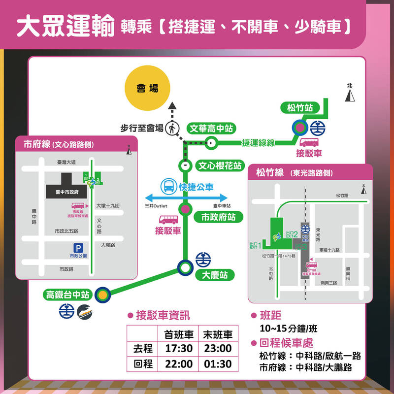 2026跨年晚會大眾運輸資訊。（市府提供）