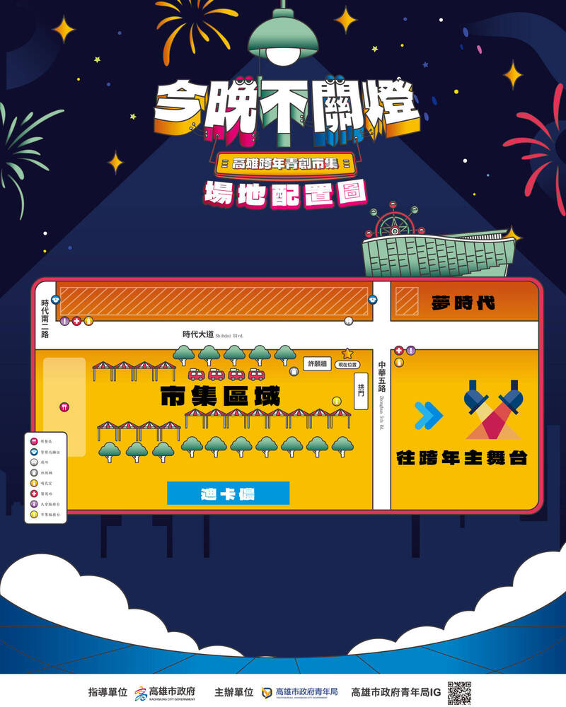 第二屆今晚不關燈・高雄跨年青創市集12/31下午4點登場。（青年局提供）