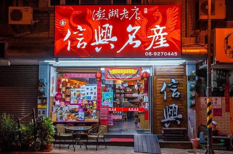 疑遭冒名詐騙！ 澎湖特產名店發聲：絕無辦試吃誘投資活動