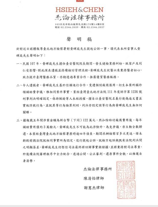 詐領勞保補助被訴 臺安前院長黃暉庭：配合審判維護自身清譽