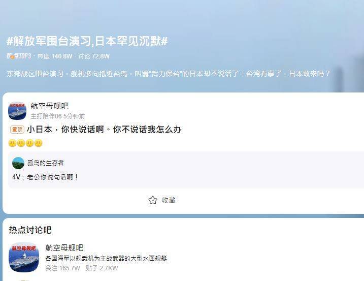 中共軍演熱度推不上去 小粉紅改指名日本叫罵