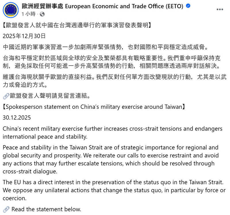 歐盟發聲譴責中共軍演 反對任何單方面改變現狀行動