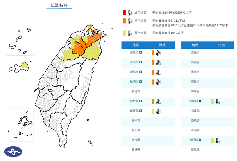 新竹以北局部地區跌破10度。（擷取自中央氣象署網站）