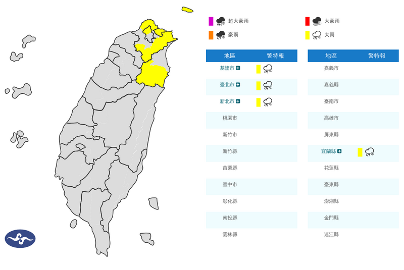 基隆北海岸及大台北、宜蘭山區有局部大雨發生機率，請注意瞬間大雨。（擷取自中央氣象署網站）