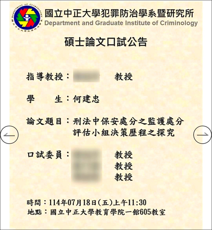 犯防學者:何建忠重創民眾對社安網的信心