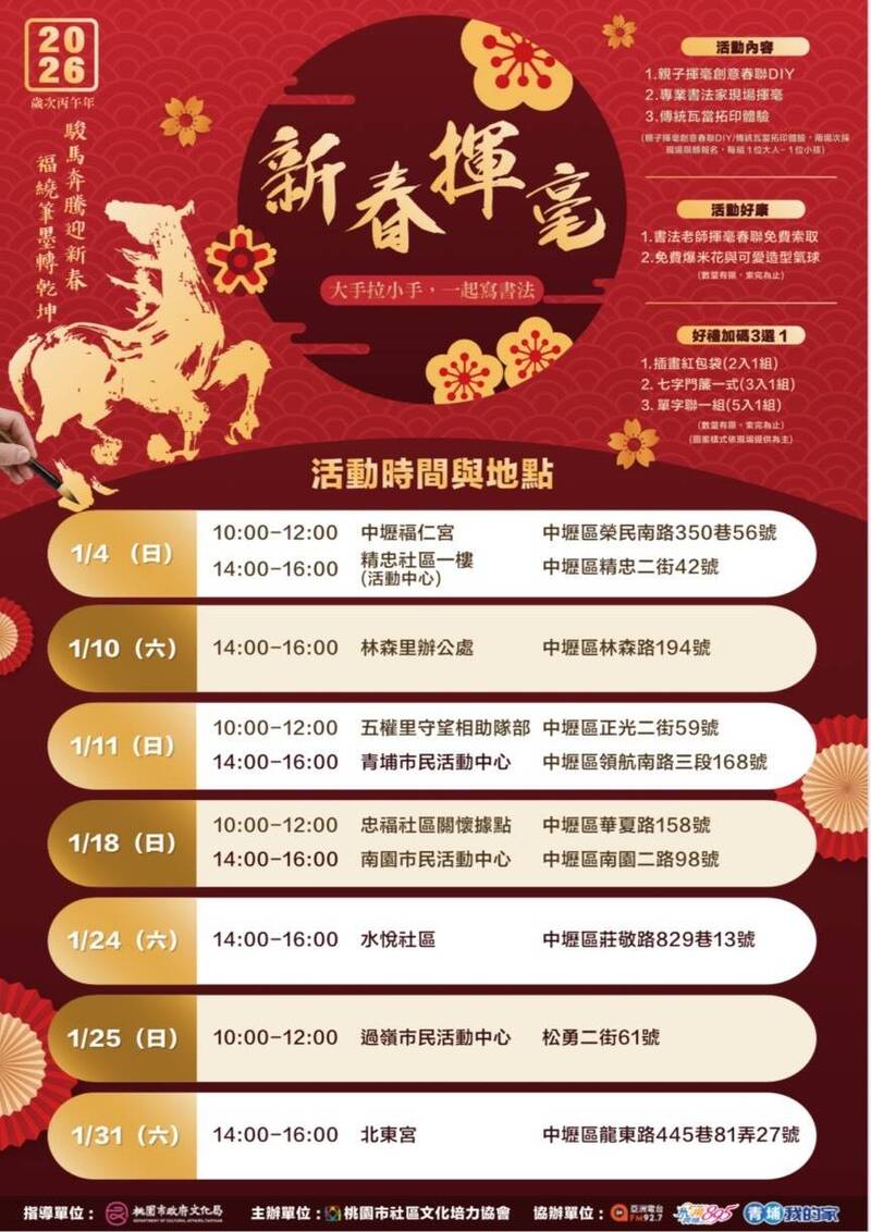 桃園市社區文化培力協會邀民眾「新春揮毫」 可免費索取春聯