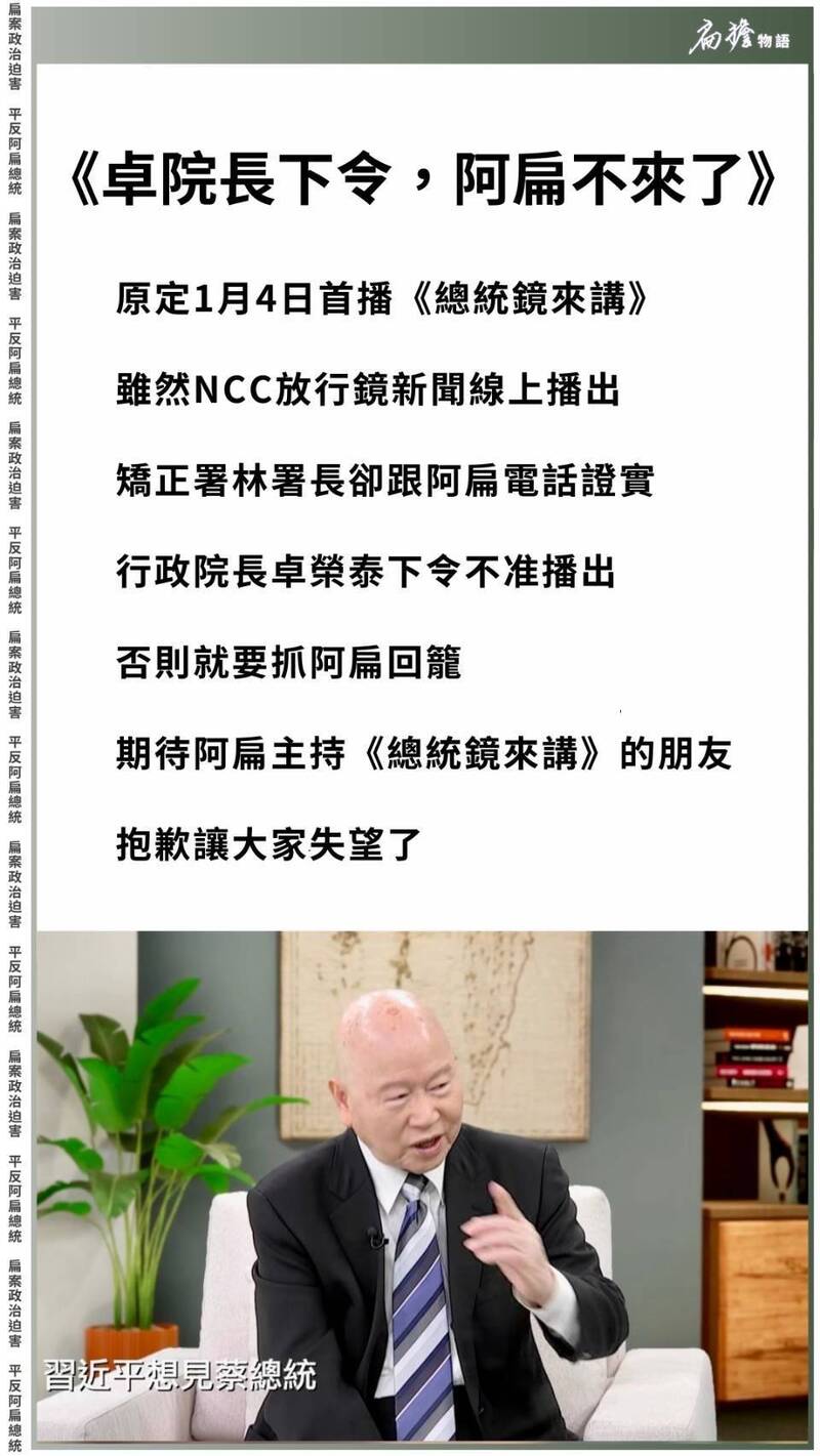 開新節目「總統鏡來講」突喊卡! 陳水扁臉書爆這長官阻擋