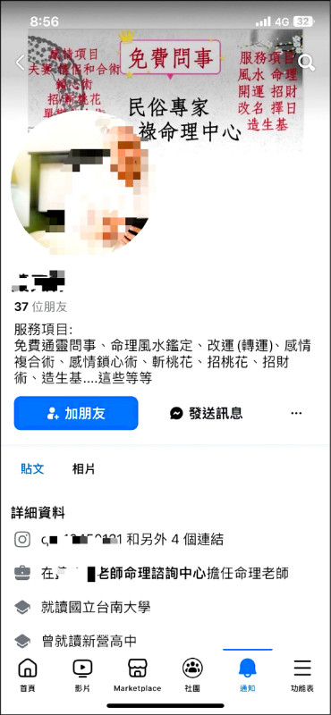 劉信塏夫妻成立黃天祿命理中心粉專，誘騙被害人上鉤。 （警方提供）
