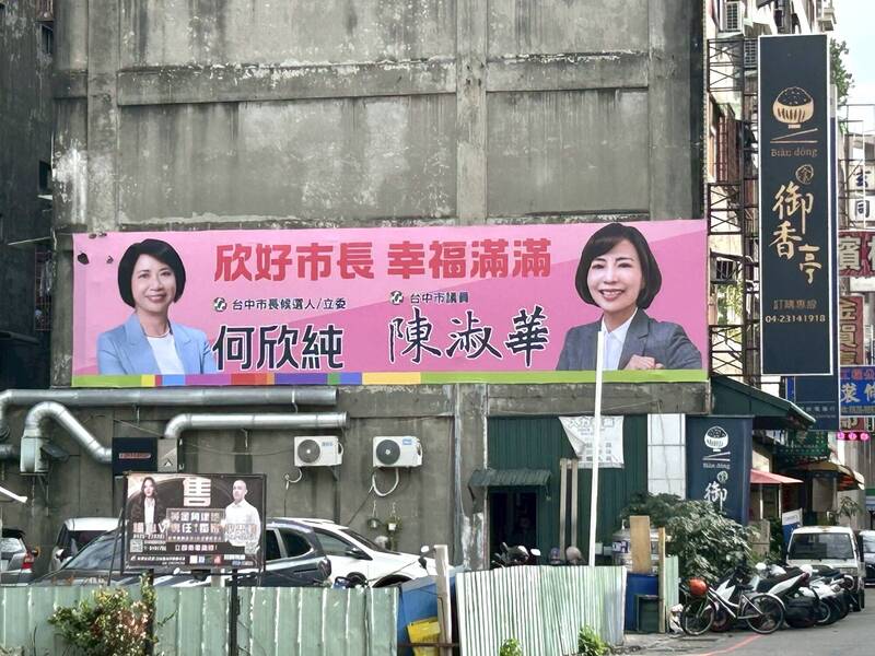 何欣純合體台中24議員掛看板 民進黨部:團結迎勝選