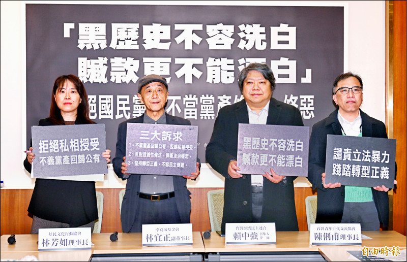 憂「黨產條例」修惡 民團提不義黨產回歸公有等3大訴求