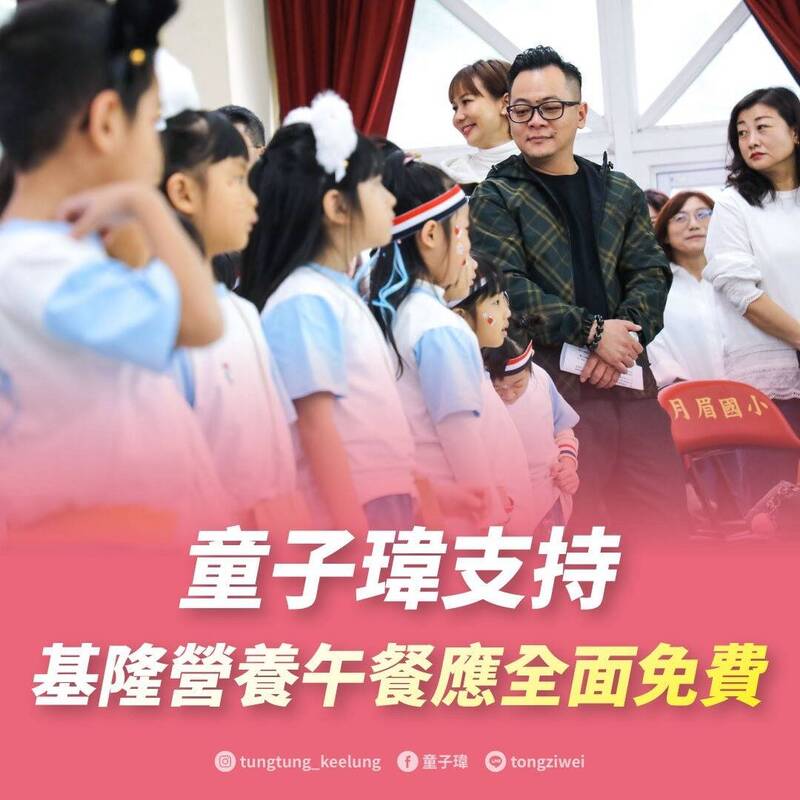 基隆》北市營養午餐全免費 童子瑋：補助逐年增加 免費是終極目標