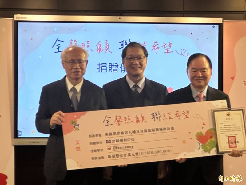 攜手犯保協會照顧重傷害馨生人 全聯加碼捐贈千萬