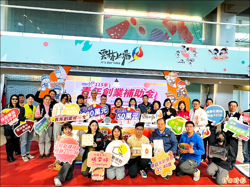 雲(yún)林青創(chuàng)最高補助300萬元免息不用還。