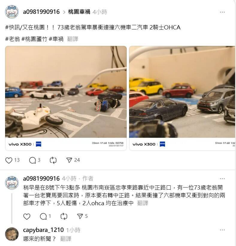 網友發訊「桃園車禍2OHCA」 警方查證為假消息將嚴辦