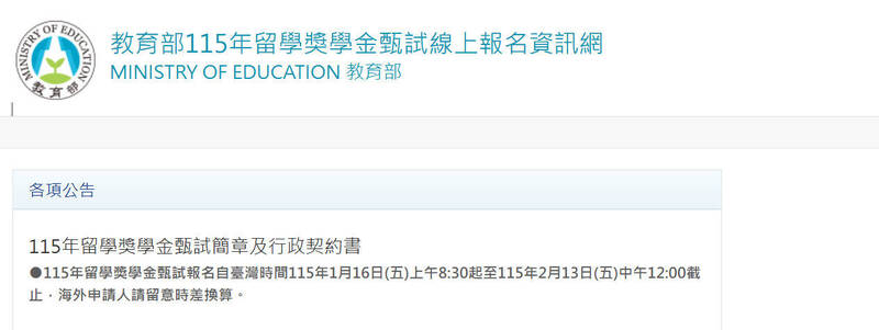 教育部今年留學獎學金甄試起跑 新增特殊教育生名額