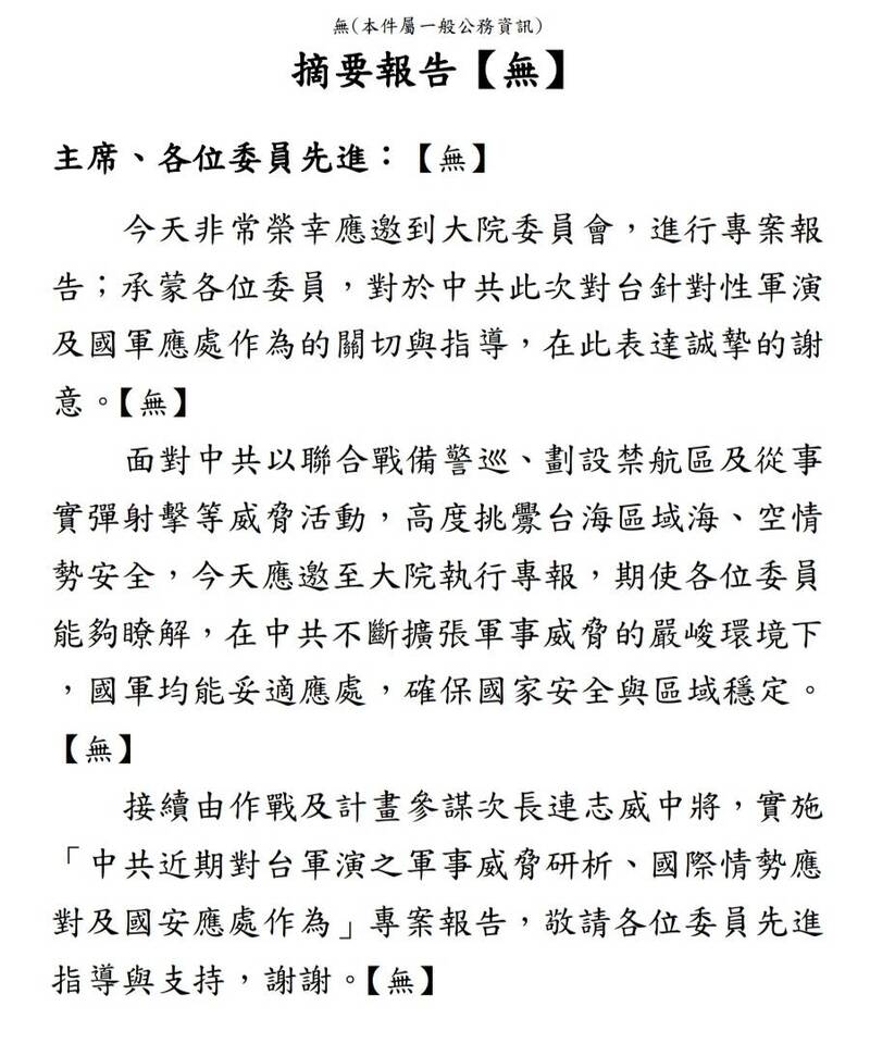 公開資訊標【無】在野立委反彈 國防部拍板：未涉密僅需標頁首