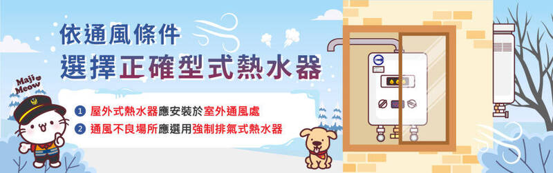 消防局请民众选择正确热水器。(市府提供) 消防局请民众选择正确热水器。(市府提供)