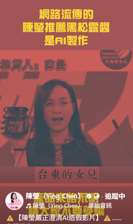 AI偽造她推銷黑松露醬 陳瑩︰中國產品 民眾勿上當