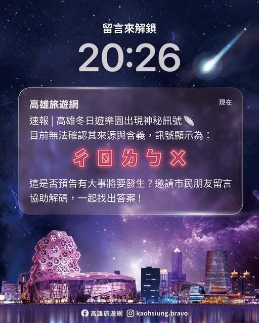 2026年高雄冬日遊樂園IP即將大熱！線索指向“超人力霸王”