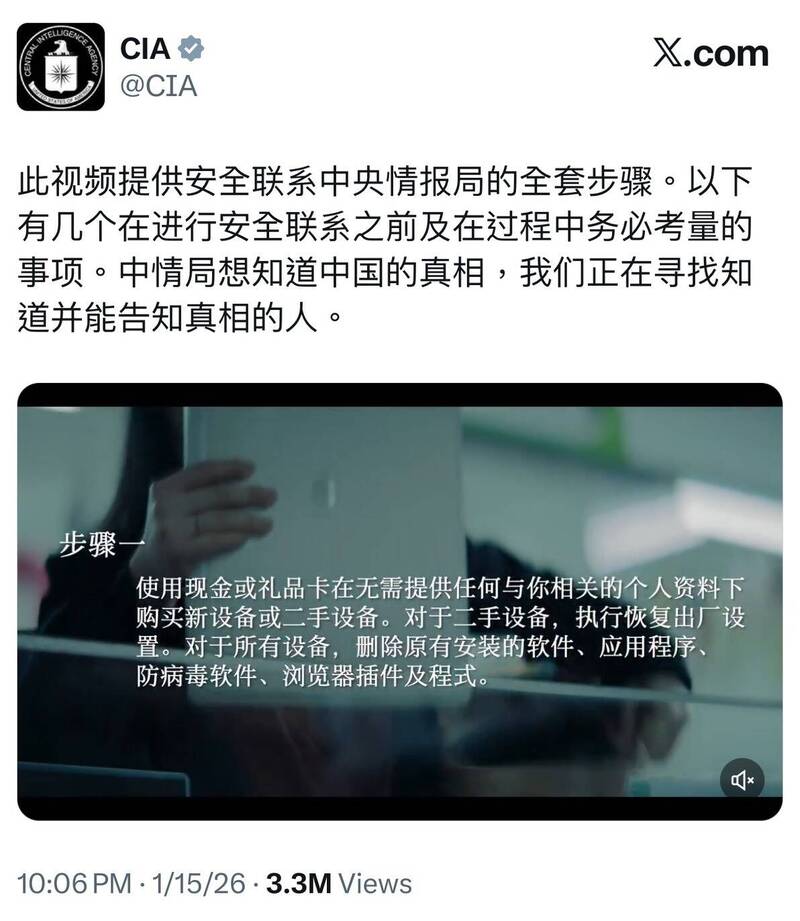 CIA簡中招募影片「續集」來了！詳解匿名投誠SOP 1天吸330萬觀看